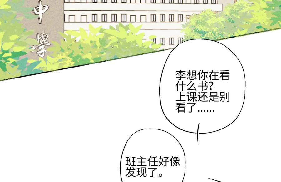 阳生小雪 - 79 疤痕 - 第46张图