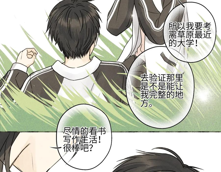 阳生小雪 - 79 疤痕 - 第58张图