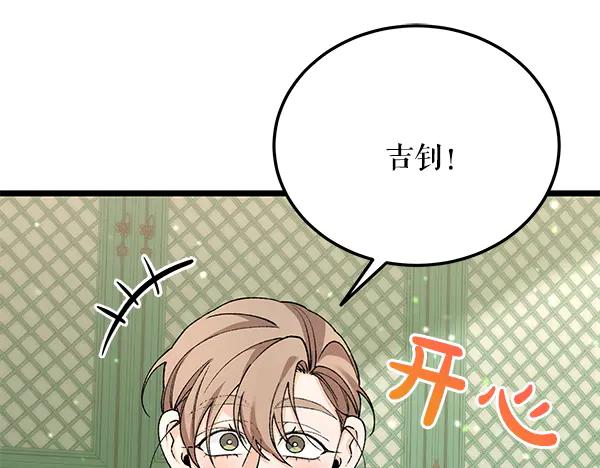 《热病》番外8 再相遇 第8页