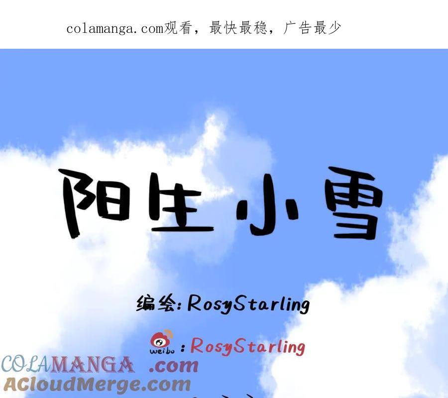 阳生小雪 - 79 疤痕 - 第1张图