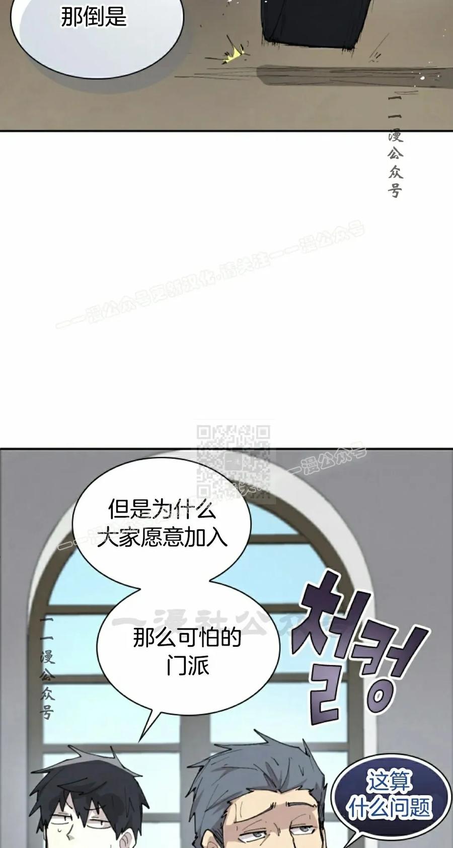 《勇者转世的大魔法师》第90集 第27页