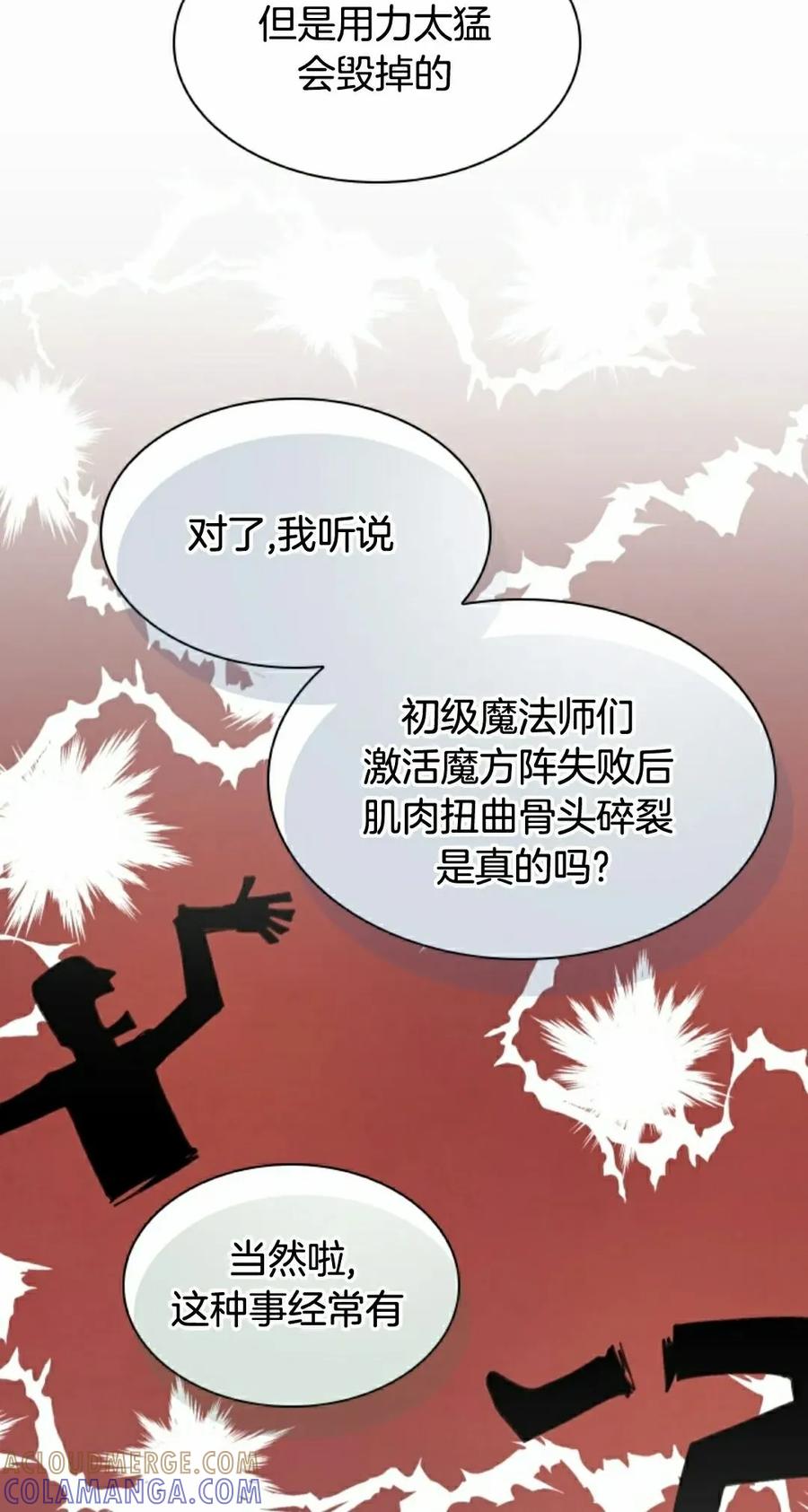 《勇者转世的大魔法师》第90集 第25页