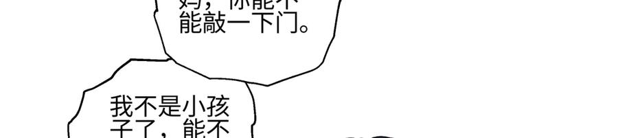 阳生小雪 - 79 疤痕 - 第75张图