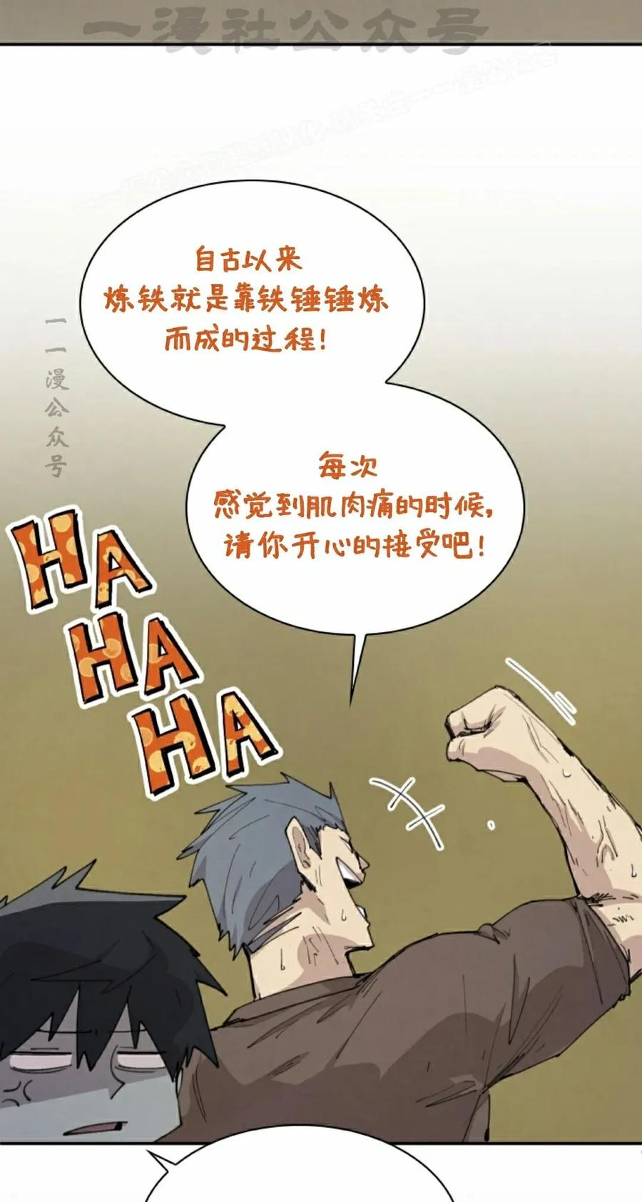 《勇者转世的大魔法师》第90集 第24页