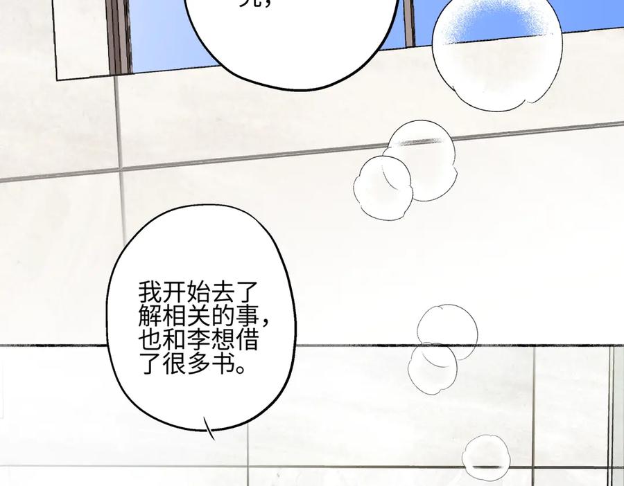 阳生小雪 - 79 疤痕 - 第70张图