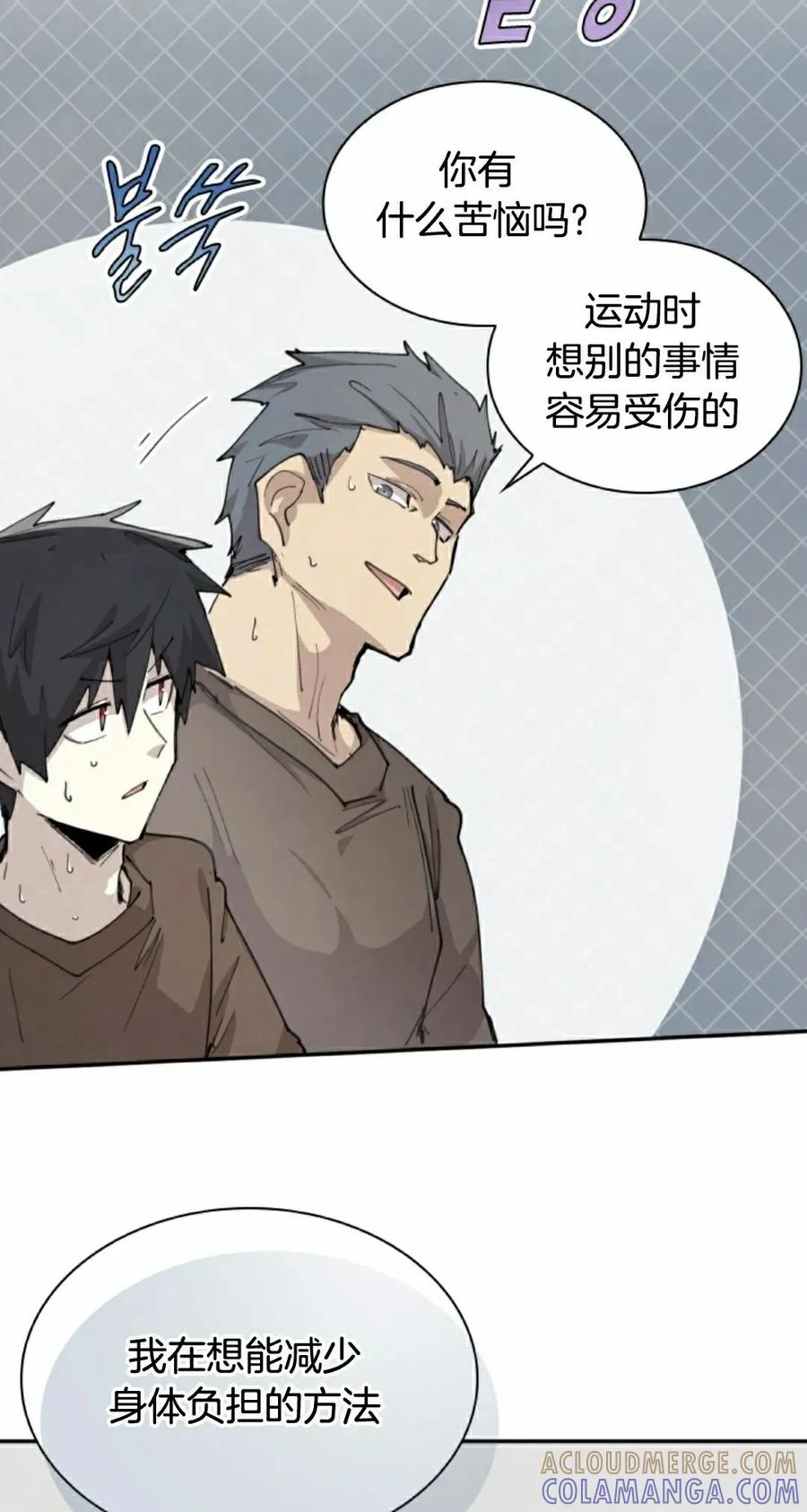 《勇者转世的大魔法师》第90集 第22页