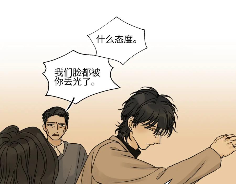 阳生小雪 - 80 恶言 - 第63张图