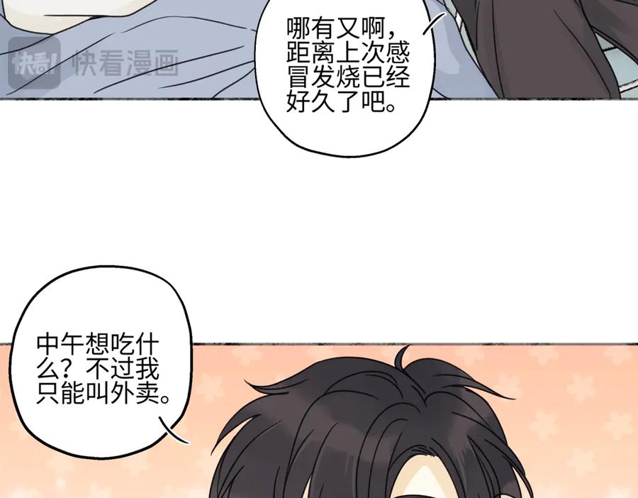 阳生小雪 - 80 恶言 - 第14张图