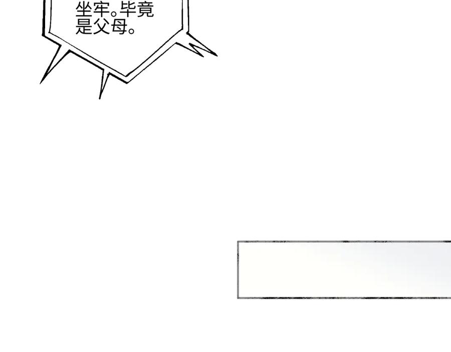 阳生小雪 - 80 恶言 - 第27张图