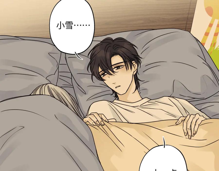 阳生小雪 - 80 恶言 - 第5张图