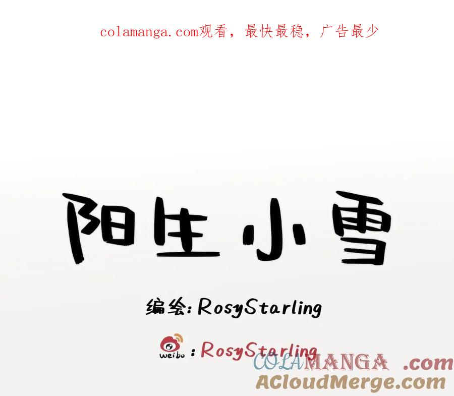 阳生小雪 - 82 顺其自然 - 第1张图