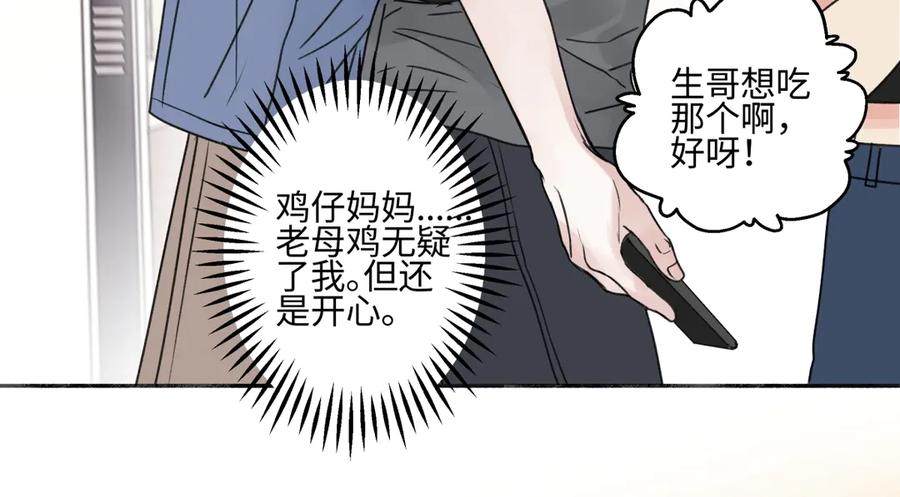 阳生小雪 - 83 不一样的他 - 第68张图