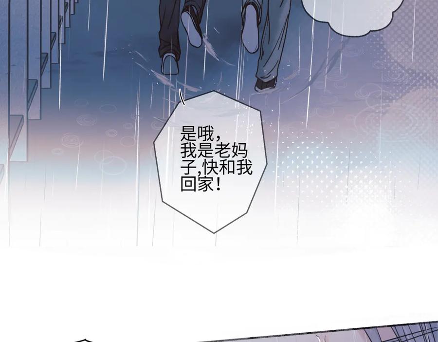 阳生小雪 - 83 不一样的他 - 第123张图