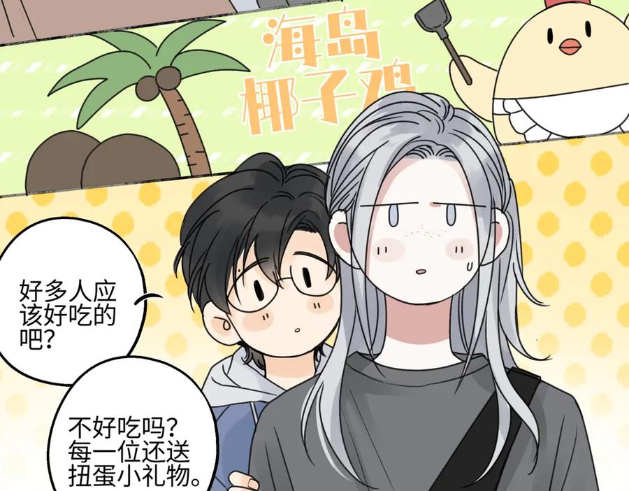 阳生小雪 - 83 不一样的他 - 第71张图