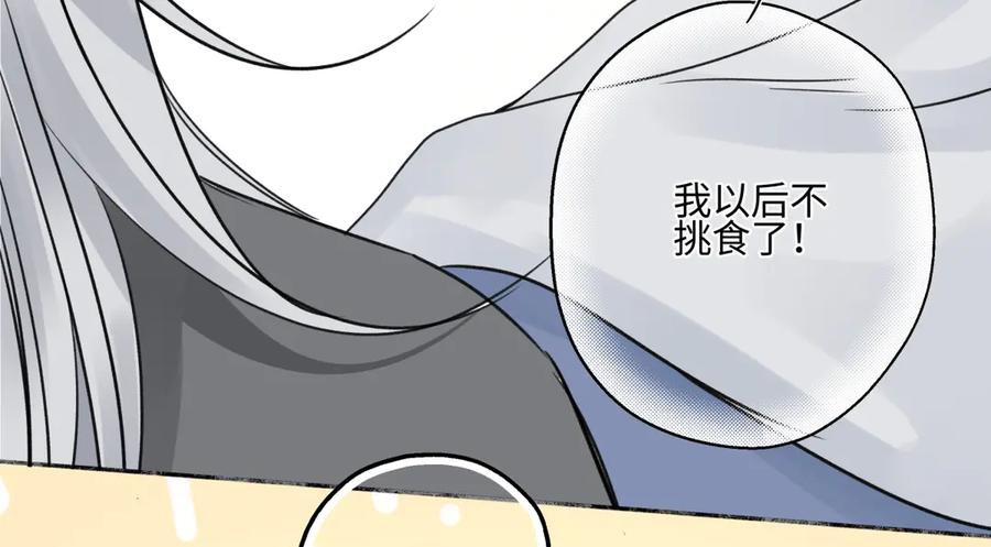 阳生小雪 - 83 不一样的他 - 第76张图