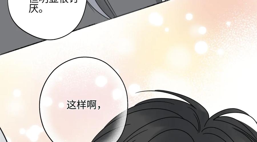 阳生小雪 - 83 不一样的他 - 第74张图