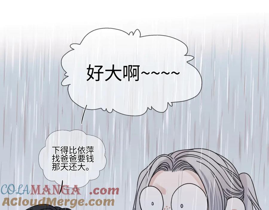 阳生小雪 - 83 不一样的他 - 第105张图