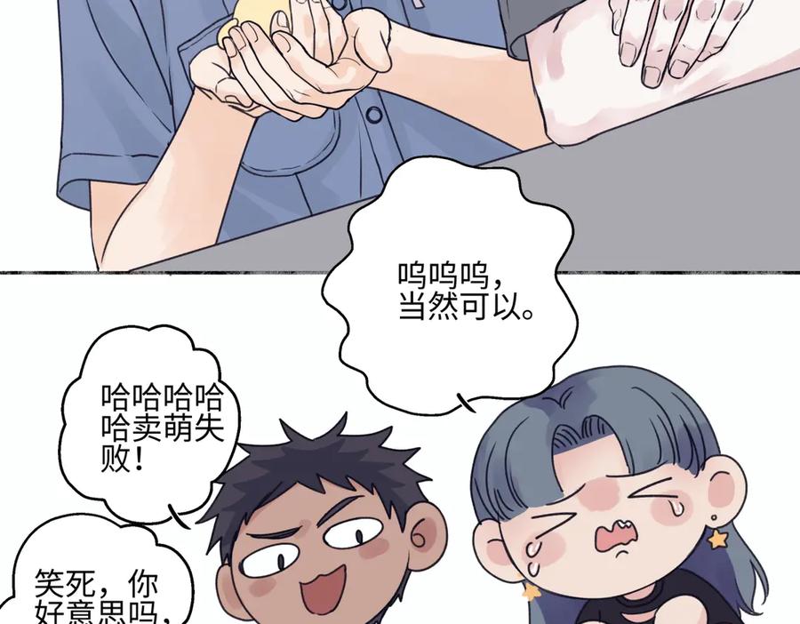 阳生小雪 - 83 不一样的他 - 第87张图