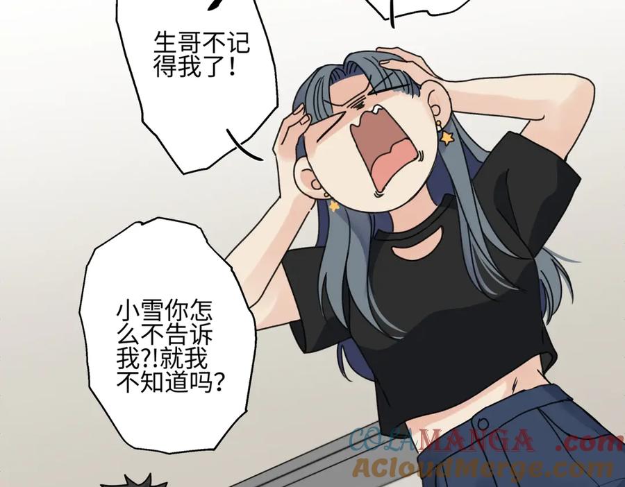 阳生小雪 - 83 不一样的他 - 第13张图