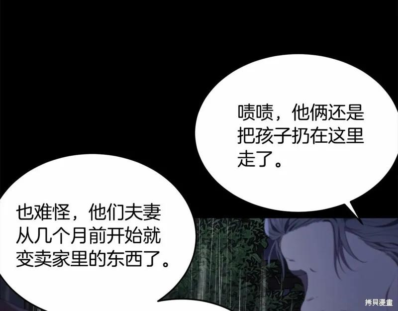 《明明是冷美人小姐却变成了忠犬大少爷》第95话 第143页