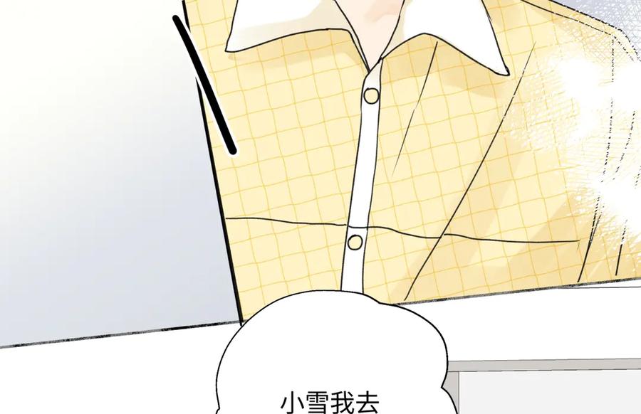 阳生小雪 - 83 不一样的他 - 第6张图