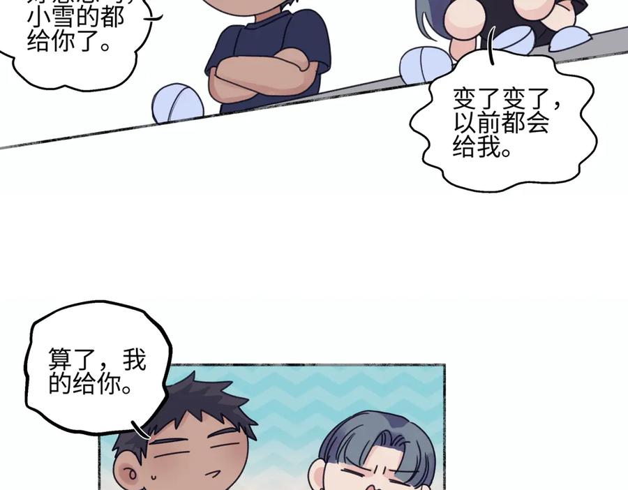 阳生小雪 - 83 不一样的他 - 第88张图