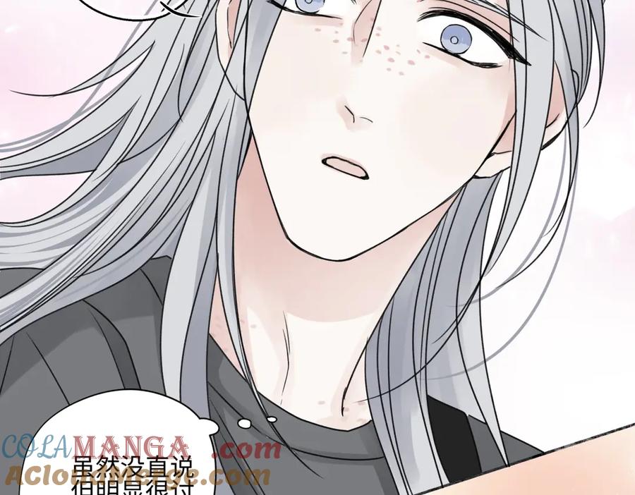 阳生小雪 - 83 不一样的他 - 第73张图