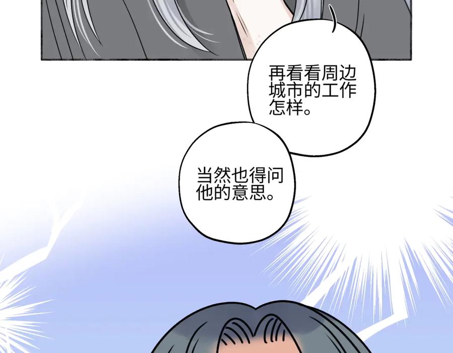 阳生小雪 - 83 不一样的他 - 第50张图