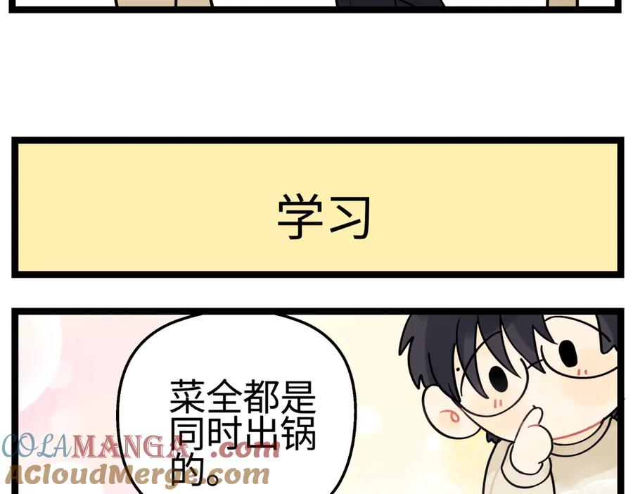 阳生小雪 - 番外四格漫画11 - 第5张图