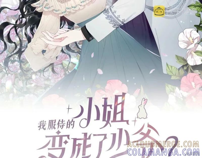 《明明是冷美人小姐却变成了忠犬大少爷》第96话 第93页