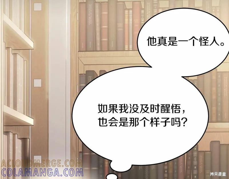 《明明是冷美人小姐却变成了忠犬大少爷》第96话 第97页