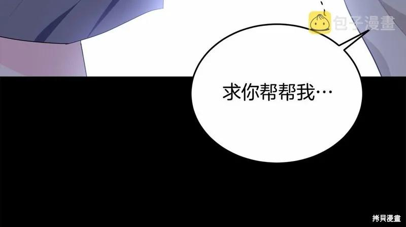《明明是冷美人小姐却变成了忠犬大少爷》第96话 第87页