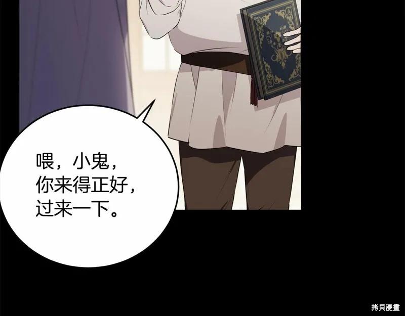 《明明是冷美人小姐却变成了忠犬大少爷》第96话 第102页