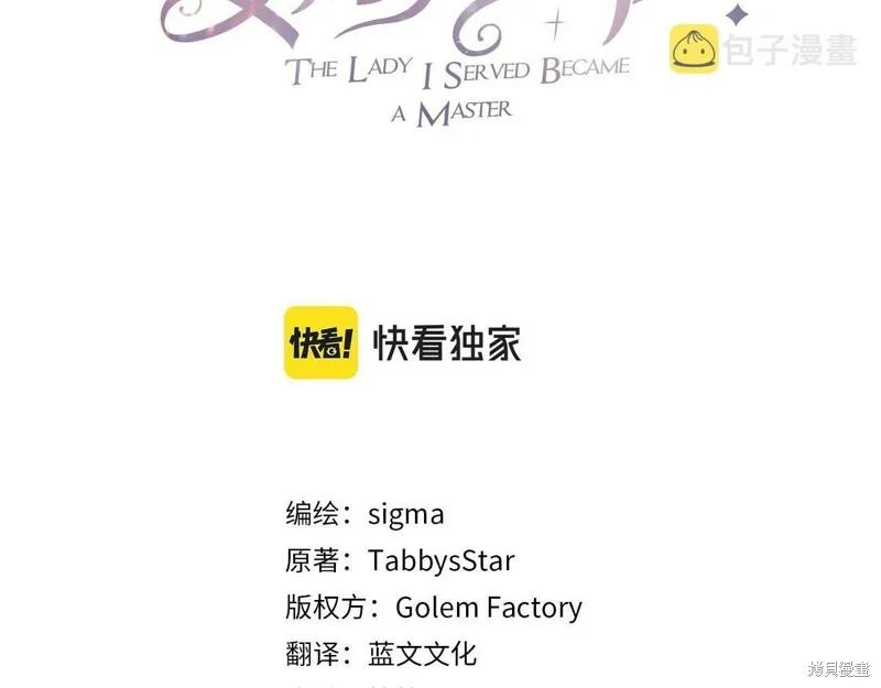 《明明是冷美人小姐却变成了忠犬大少爷》第96话 第94页