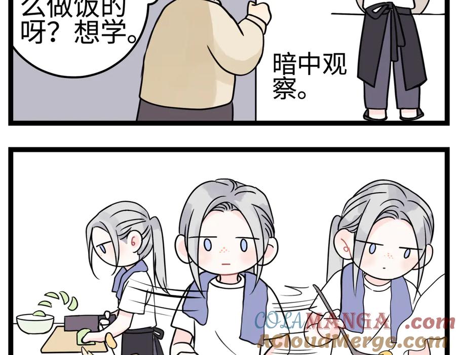 阳生小雪 - 番外四格漫画11 - 第7张图