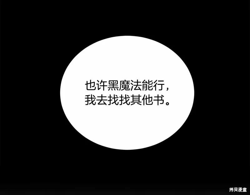 《明明是冷美人小姐却变成了忠犬大少爷》第96话 第90页