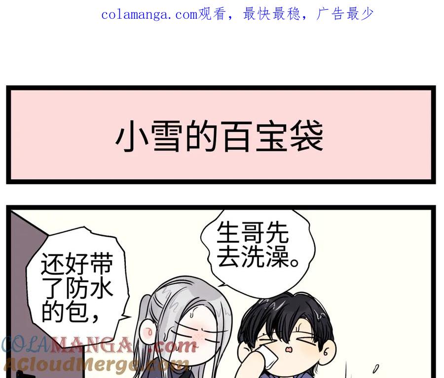 阳生小雪 - 番外四格漫画11 - 第1张图