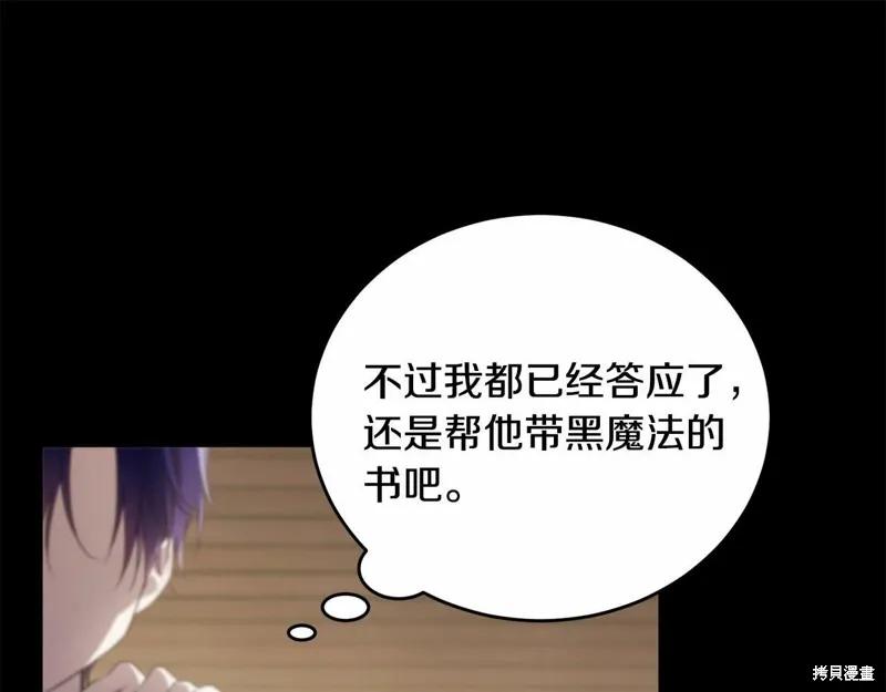 《明明是冷美人小姐却变成了忠犬大少爷》第96话 第100页