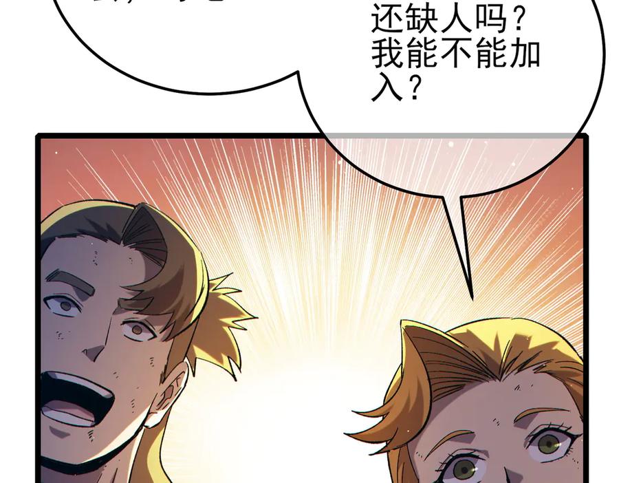 《我靠无敌被动打出成吨伤害！》第94话 淘汰赛开启！ 第84页