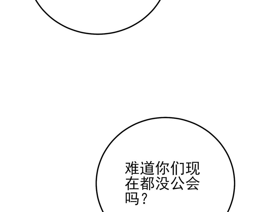 《我靠无敌被动打出成吨伤害！》第94话 淘汰赛开启！ 第86页