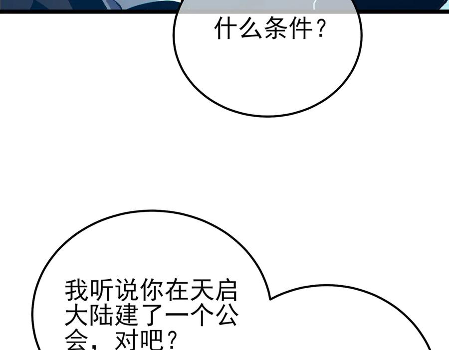 《我靠无敌被动打出成吨伤害！》第94话 淘汰赛开启！ 第83页