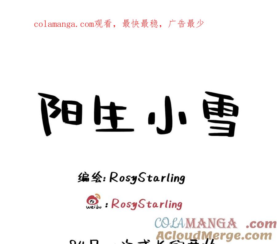 阳生小雪 - 84 另一次成长的开始 - 第1张图