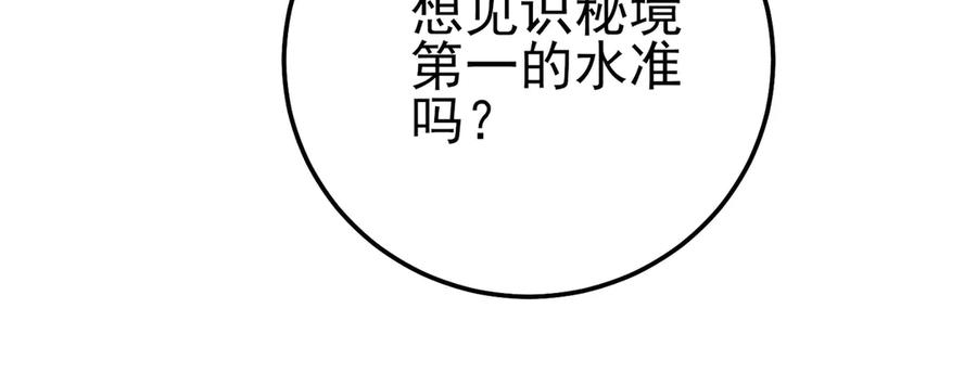 《我靠无敌被动打出成吨伤害！》第95话 全员晋级四强争夺赛 第22页