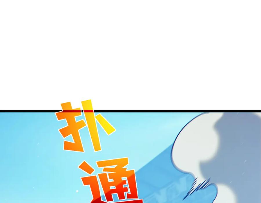 《我靠无敌被动打出成吨伤害！》第95话 全员晋级四强争夺赛 第76页