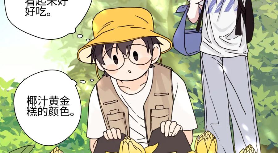 阳生小雪 - 85 嬉戏 - 第24张图