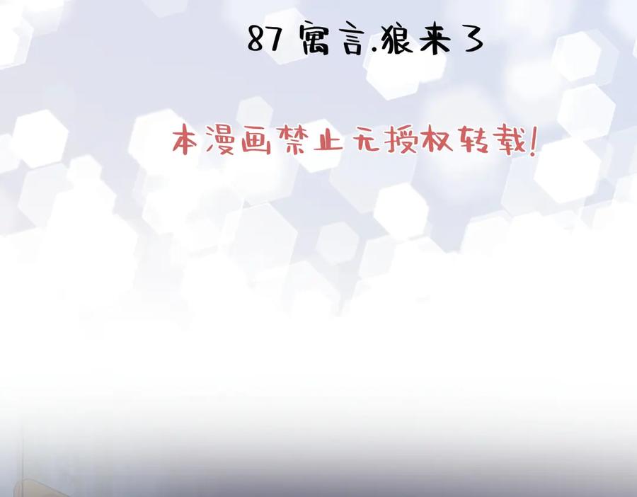 阳生小雪 - 87 寓言.狼来了 - 第2张图