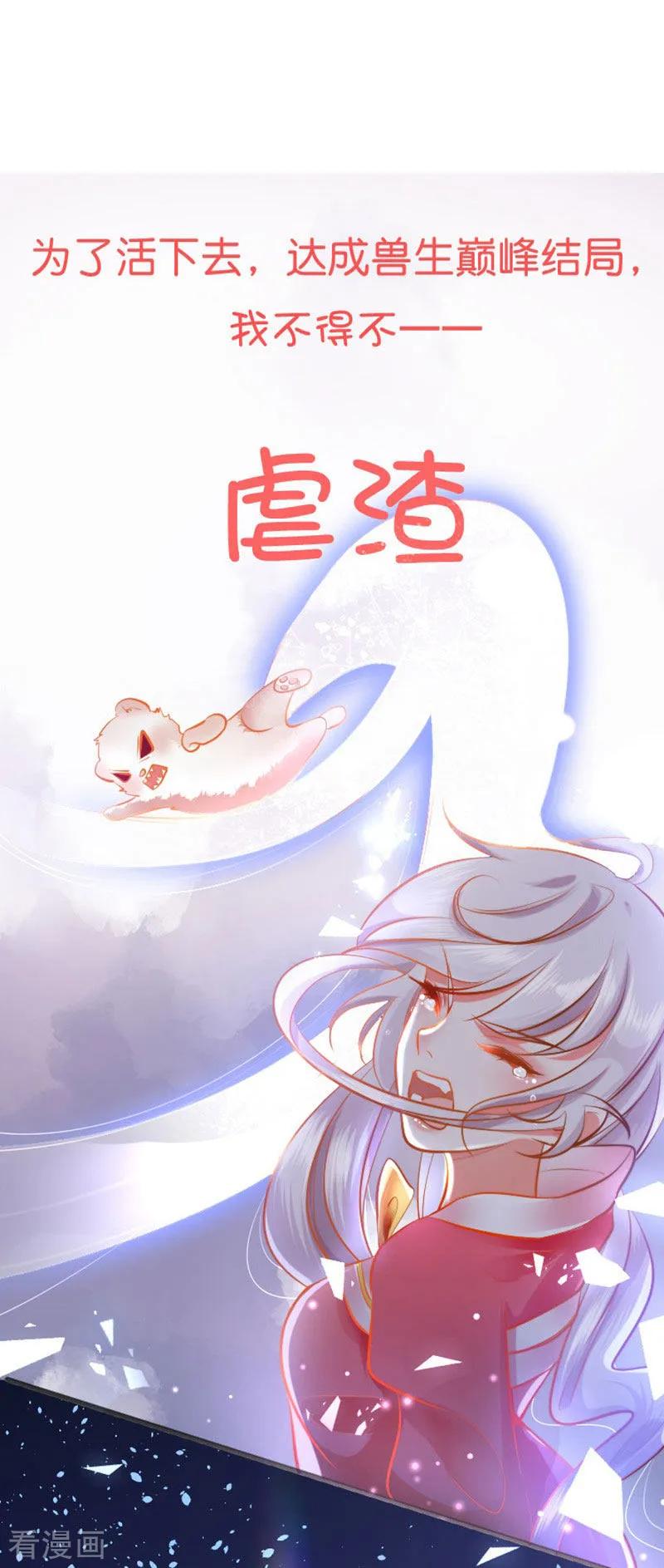 《养兽为妃》预告 第10页