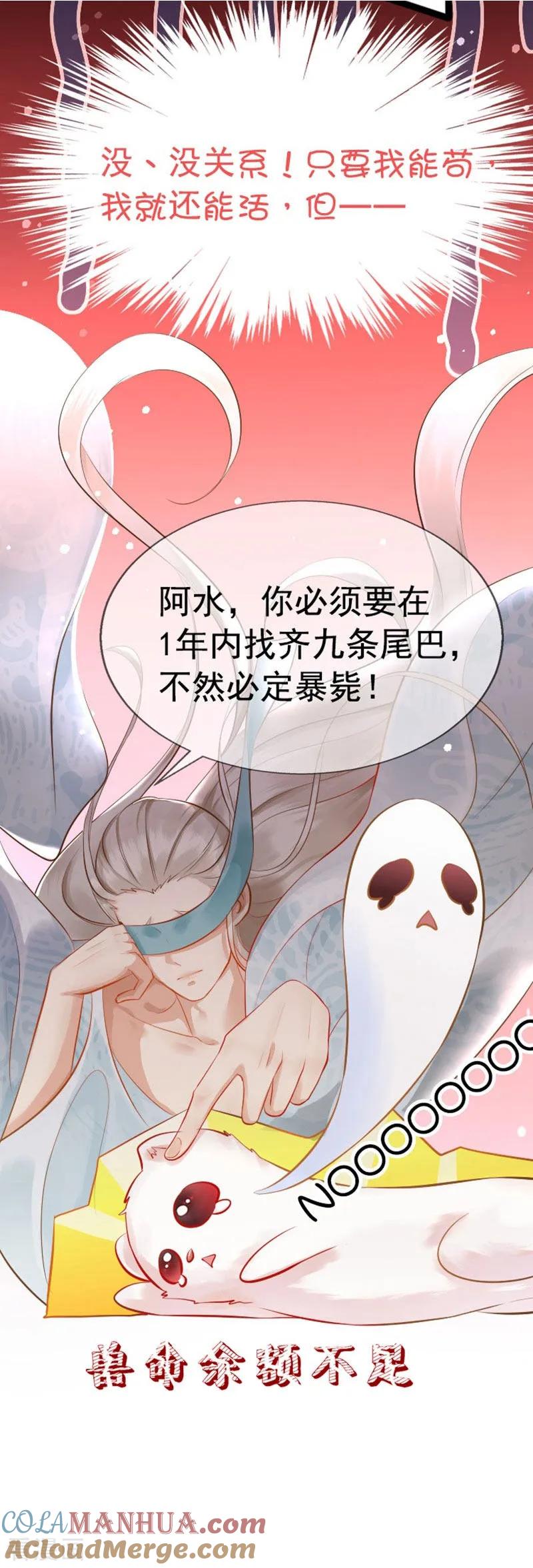 《养兽为妃》预告 第9页