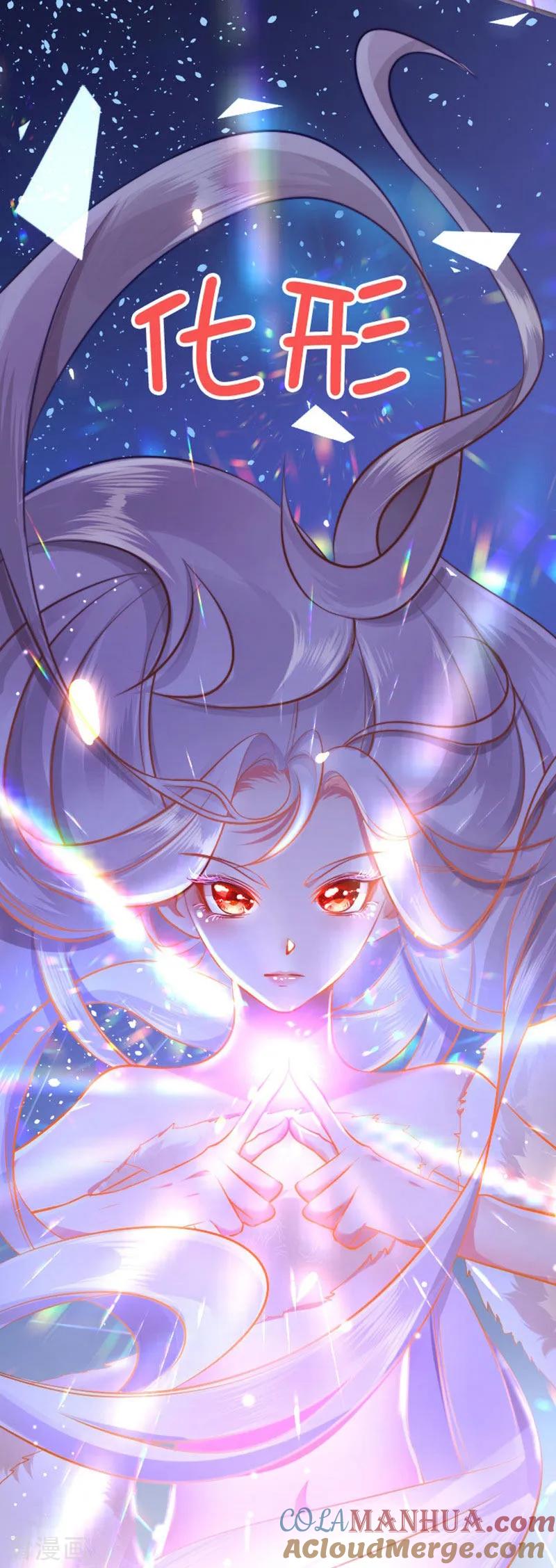 《养兽为妃》预告 第11页