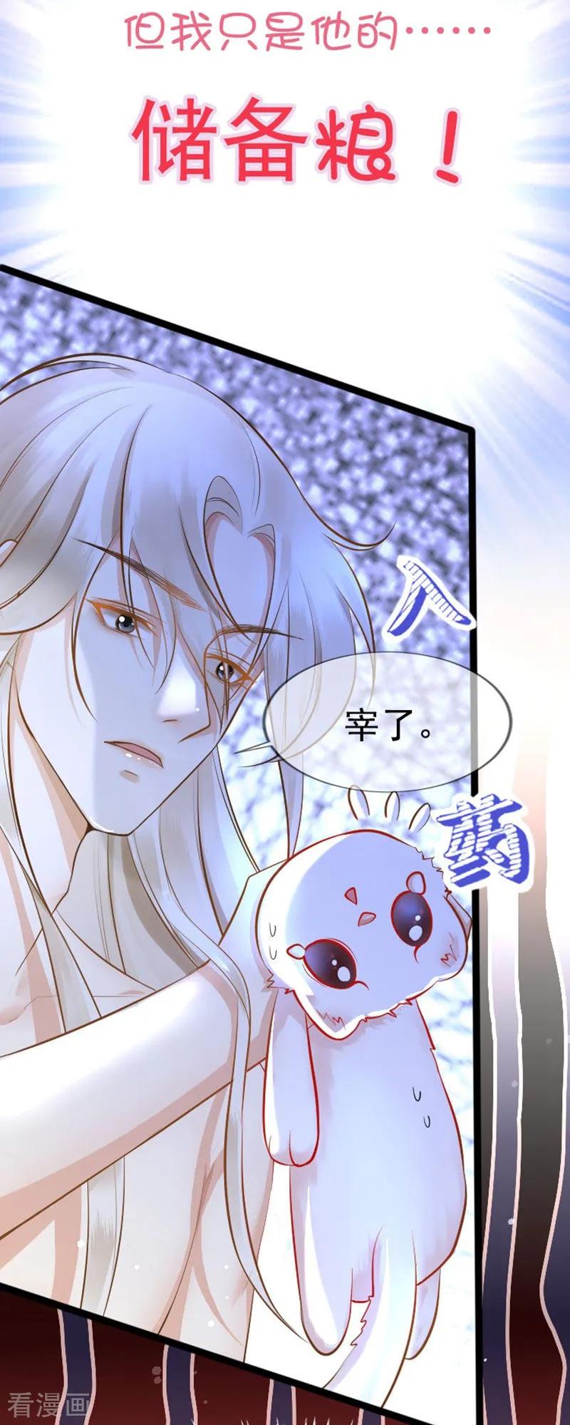 《养兽为妃》预告 第8页